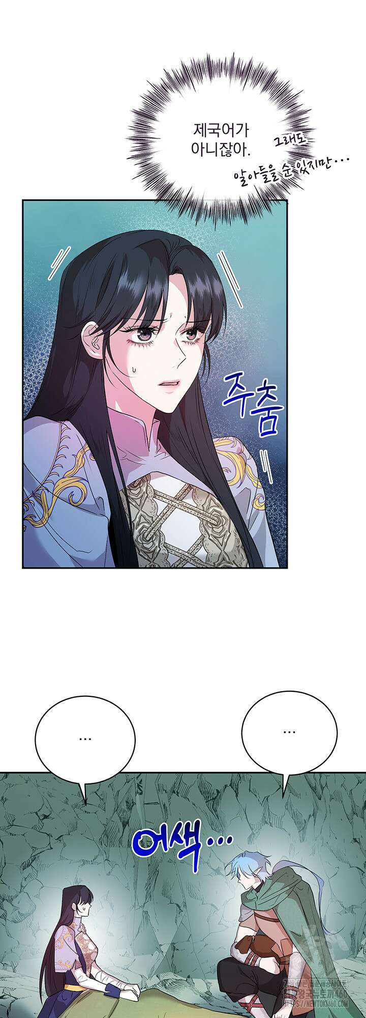 숨은 신록 끝에서 5화 6