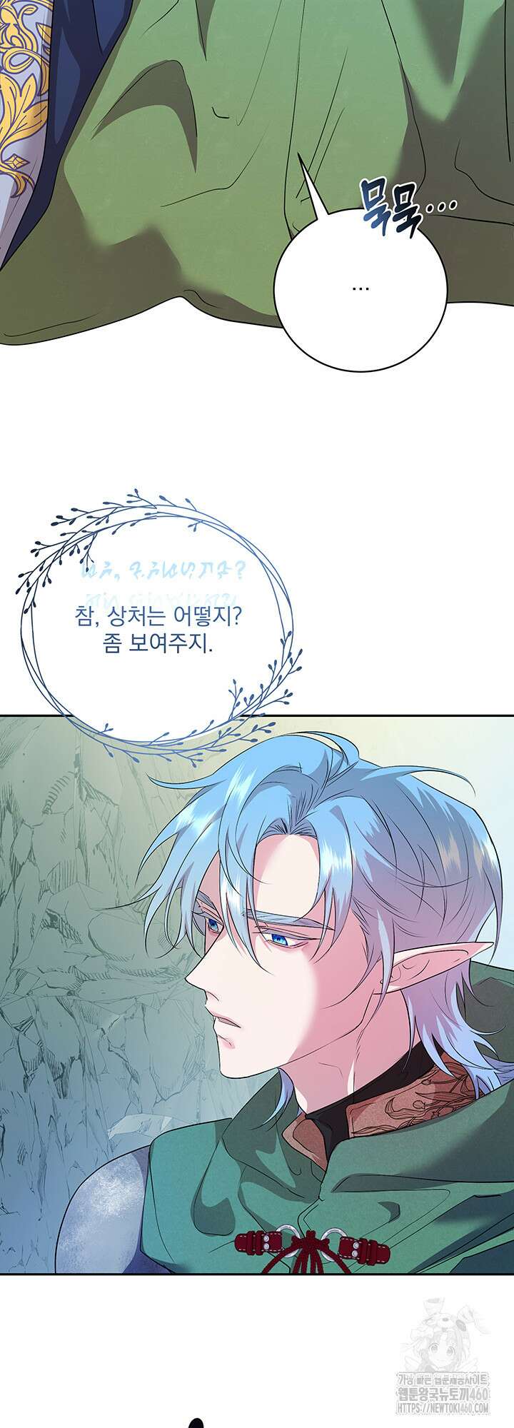 숨은 신록 끝에서 5화 9