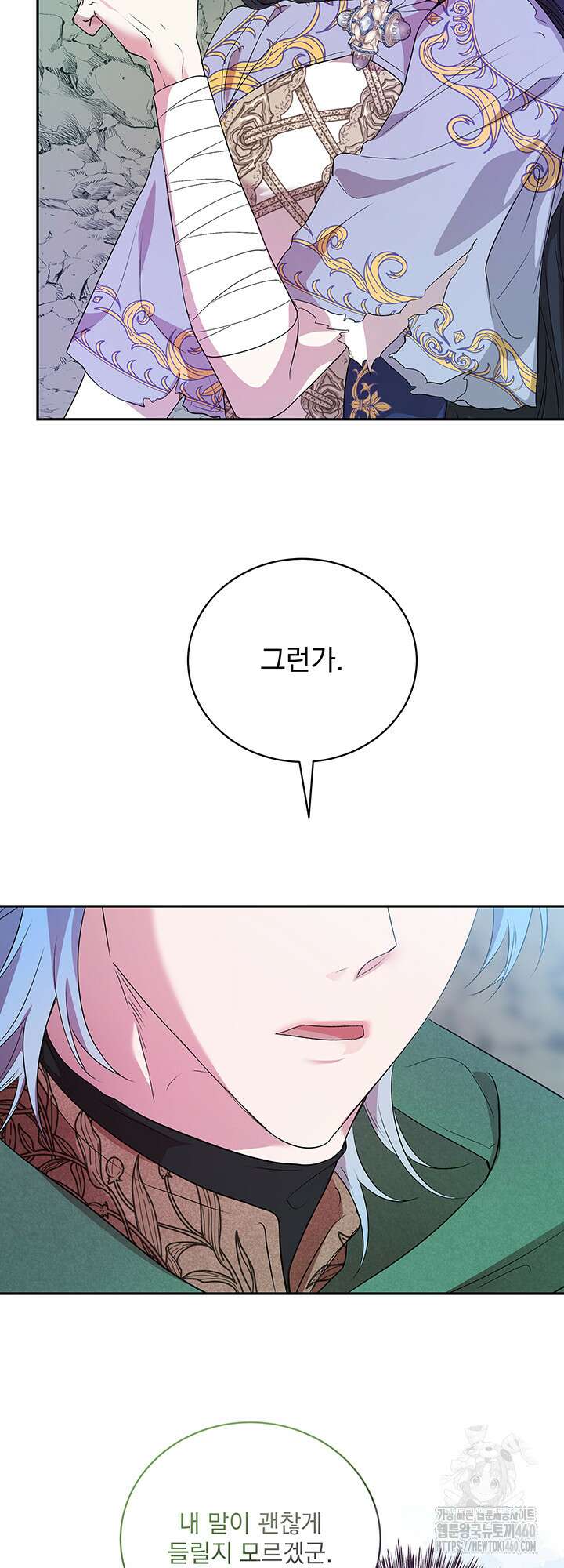 숨은 신록 끝에서 5화 13