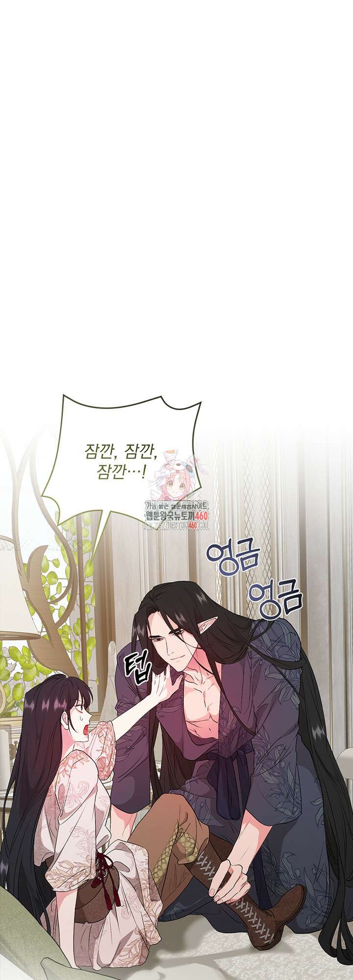 숨은 신록 끝에서 11화 1