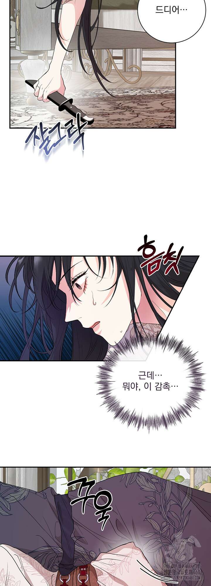 숨은 신록 끝에서 11화 9