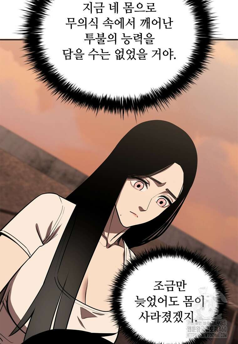 투불 7화 130