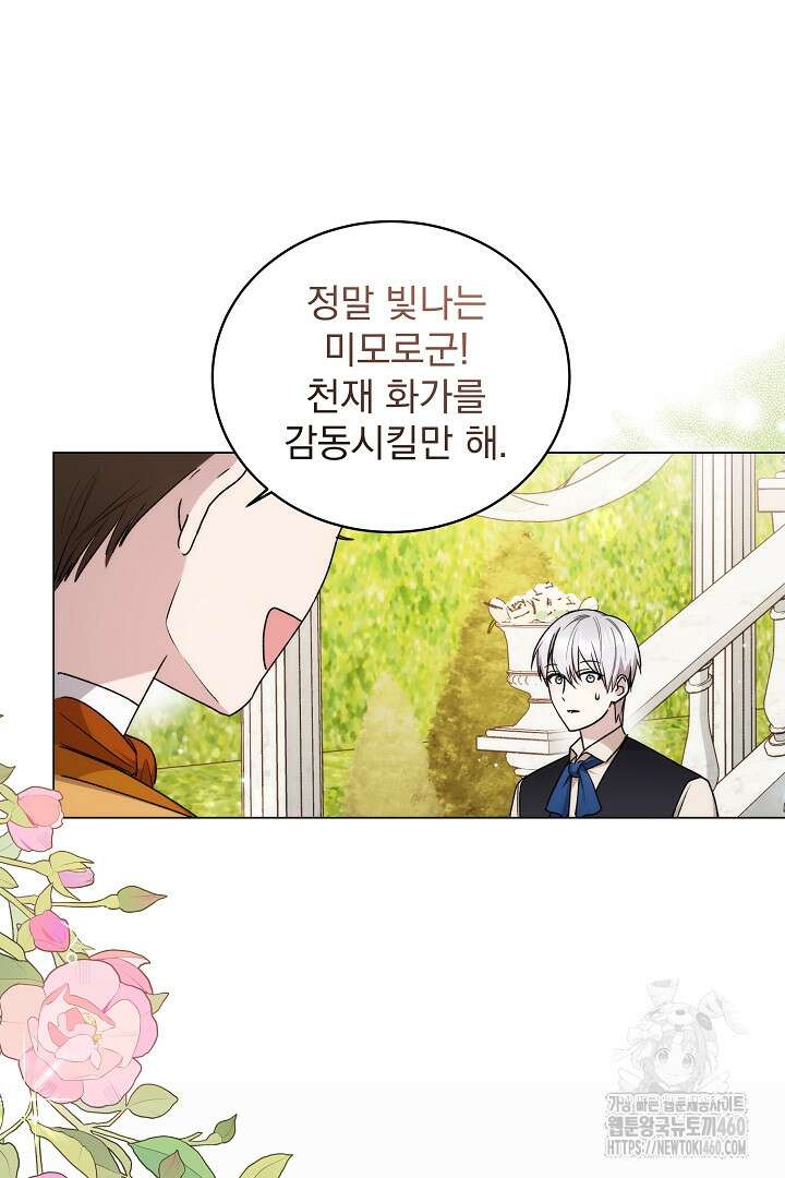 악역의 주인님이 되었다 9화 9