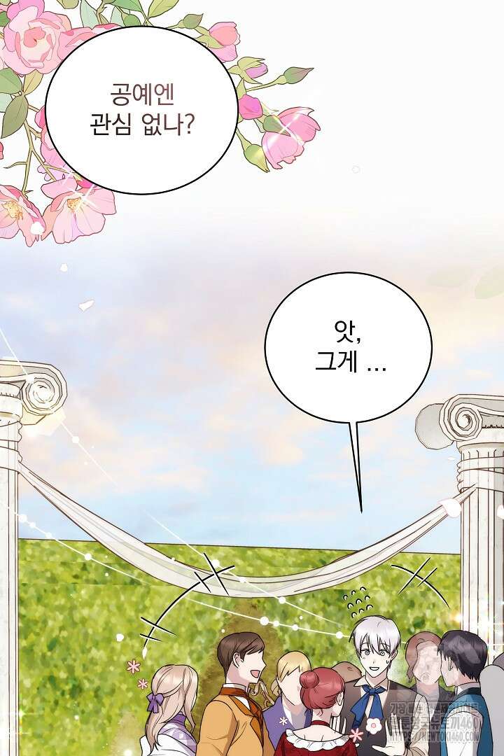 악역의 주인님이 되었다 9화 10