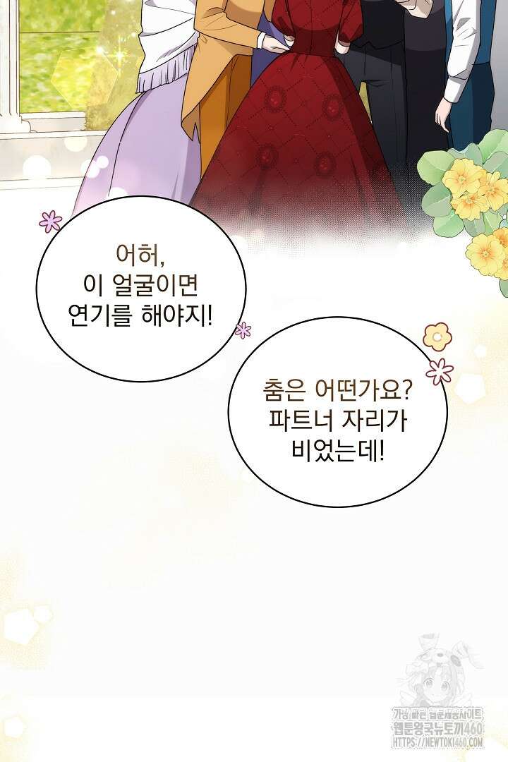 악역의 주인님이 되었다 9화 11