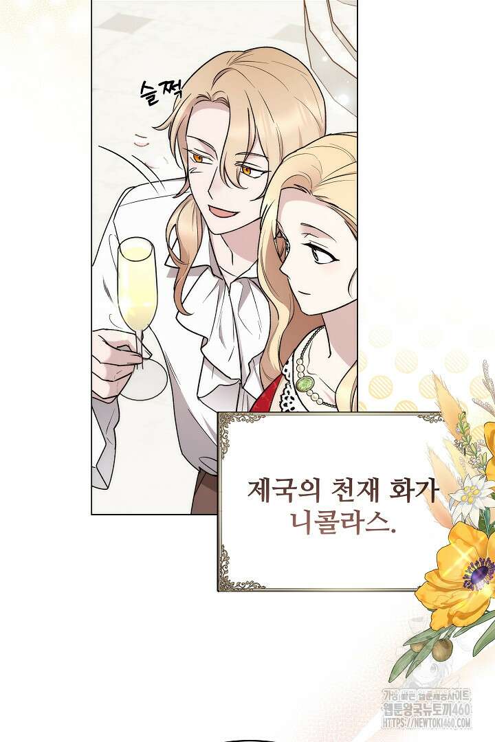 악역의 주인님이 되었다 9화 14