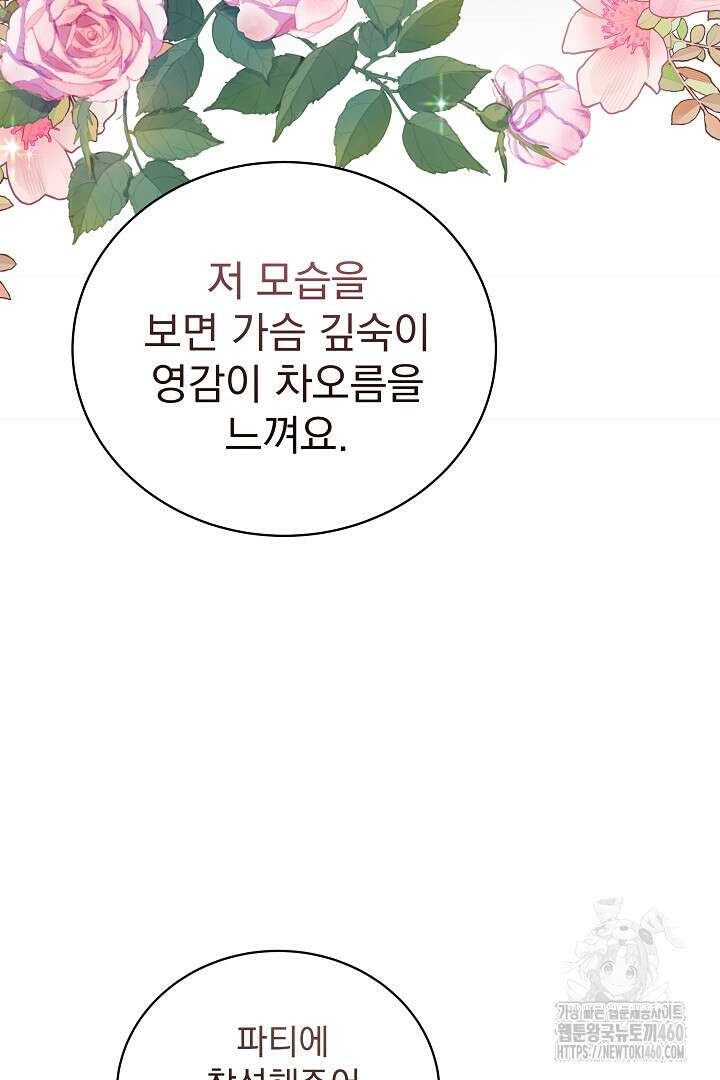 악역의 주인님이 되었다 9화 17