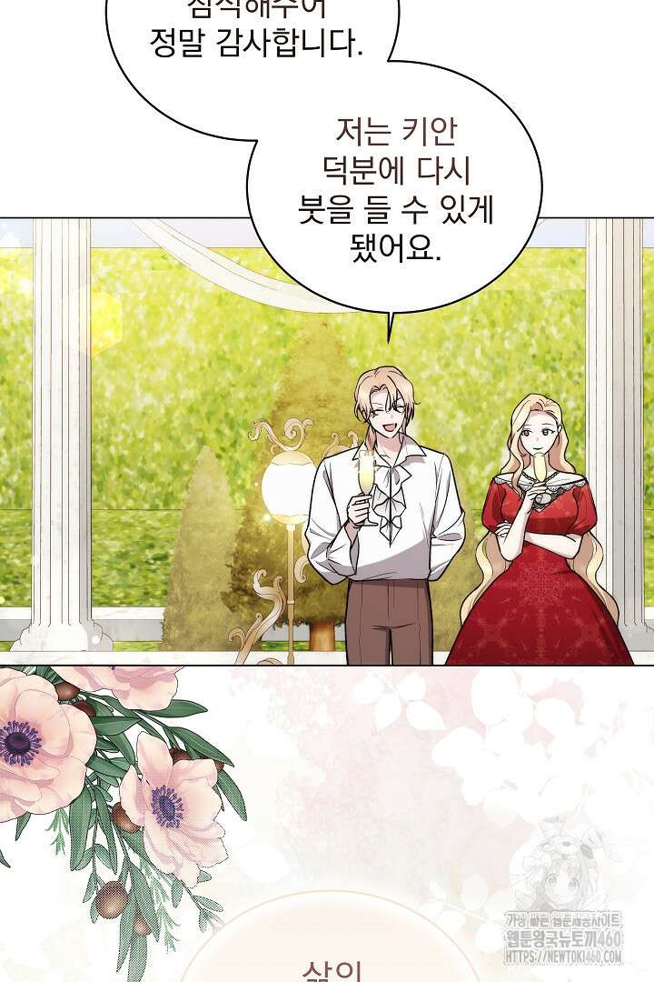 악역의 주인님이 되었다 9화 18