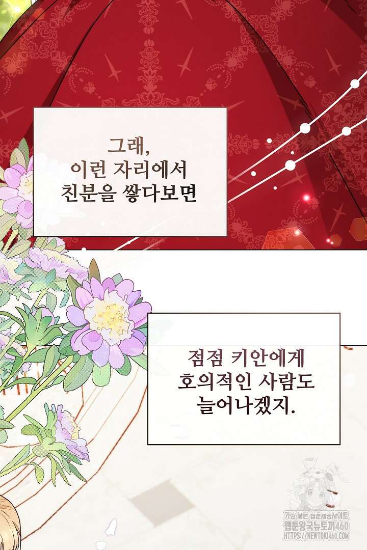 악역의 주인님이 되었다 9화 22