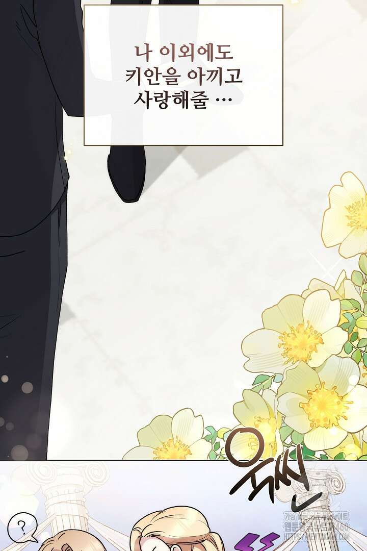 악역의 주인님이 되었다 9화 24