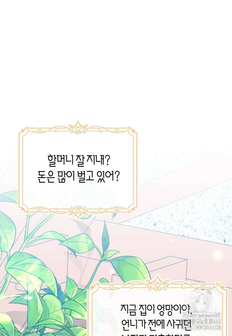 계급장 떼고 결혼합니다 6화 2