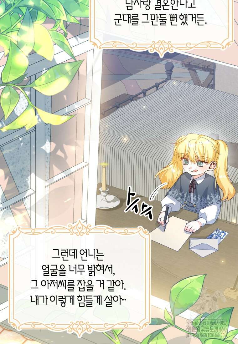 계급장 떼고 결혼합니다 6화 3