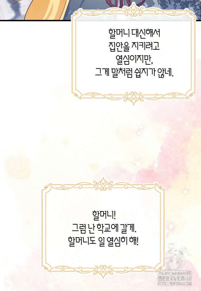 계급장 떼고 결혼합니다 6화 5