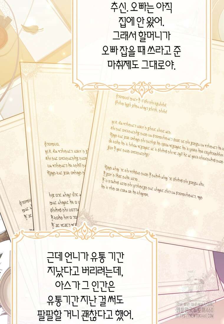 계급장 떼고 결혼합니다 6화 7