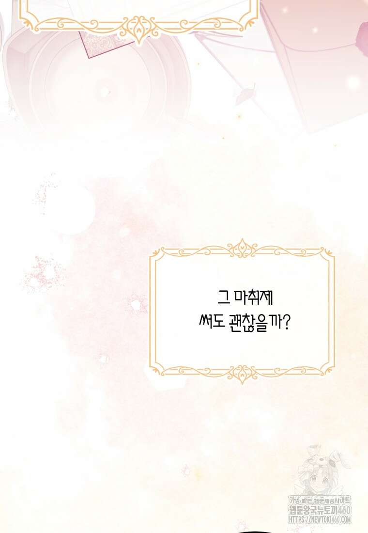 계급장 떼고 결혼합니다 6화 8