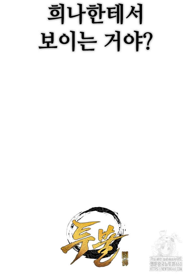투불 16화 136