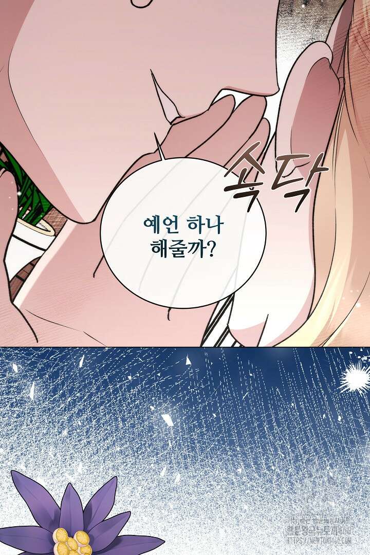 악역의 주인님이 되었다 20화 2