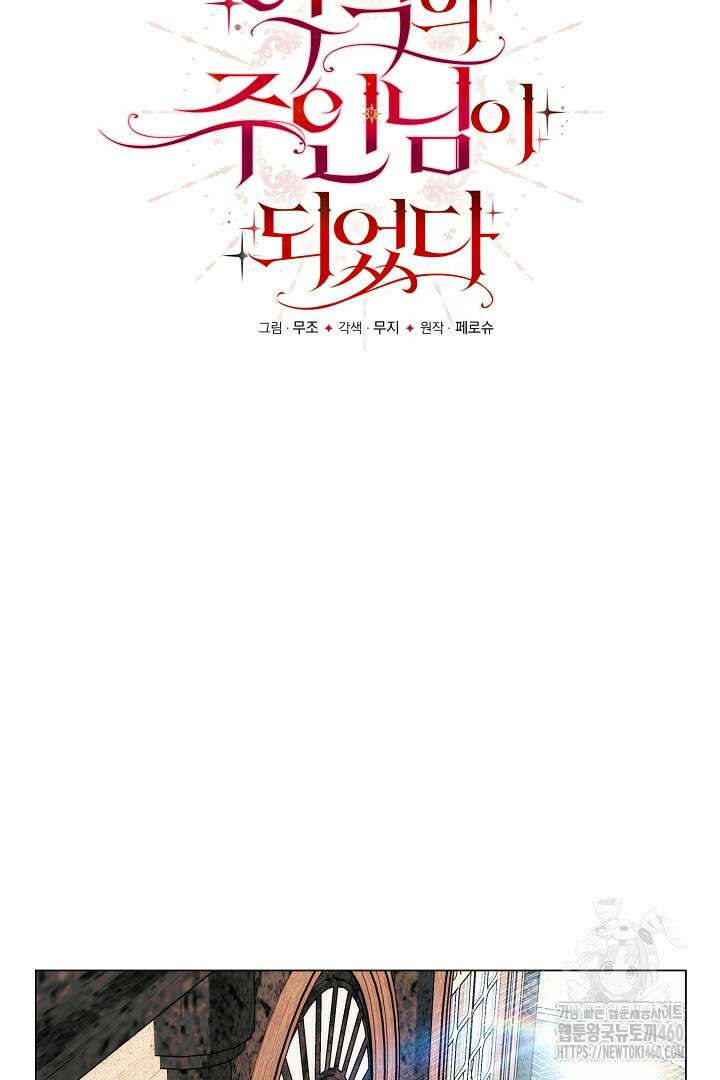 악역의 주인님이 되었다 20화 8