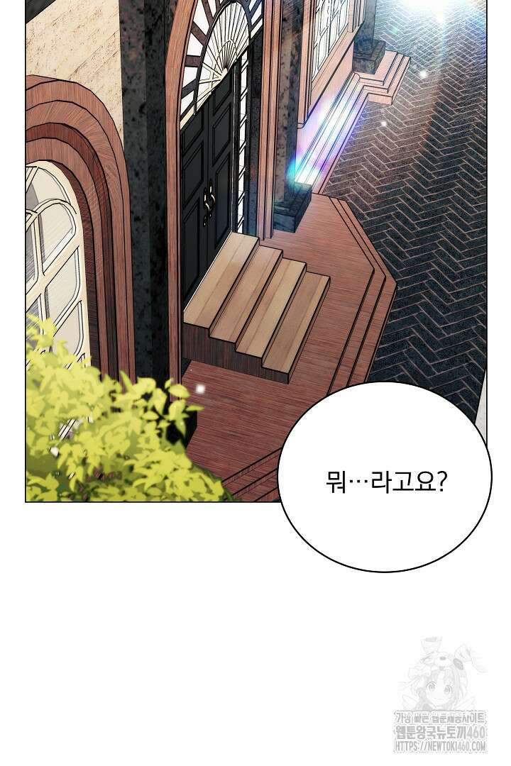 악역의 주인님이 되었다 20화 9