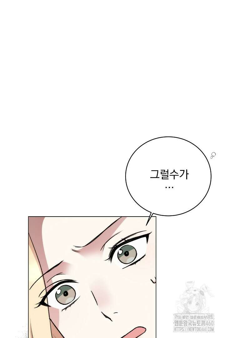 악역의 주인님이 되었다 20화 10