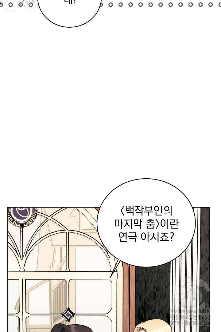 악역의 주인님이 되었다 20화 13