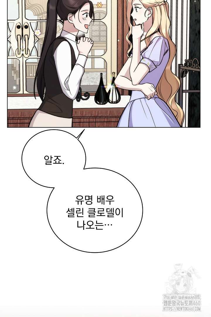 악역의 주인님이 되었다 20화 14