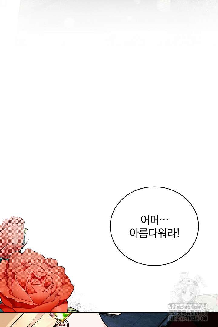 악역의 주인님이 되었다 20화 18