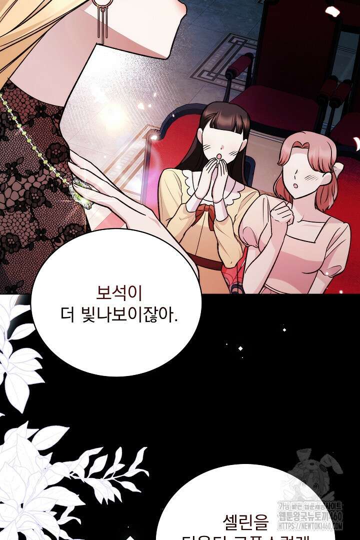 악역의 주인님이 되었다 20화 19