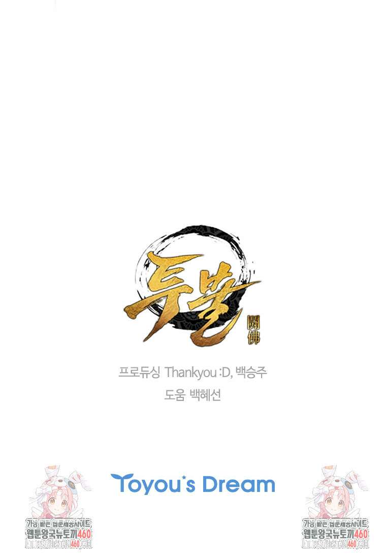 투불 20화 207