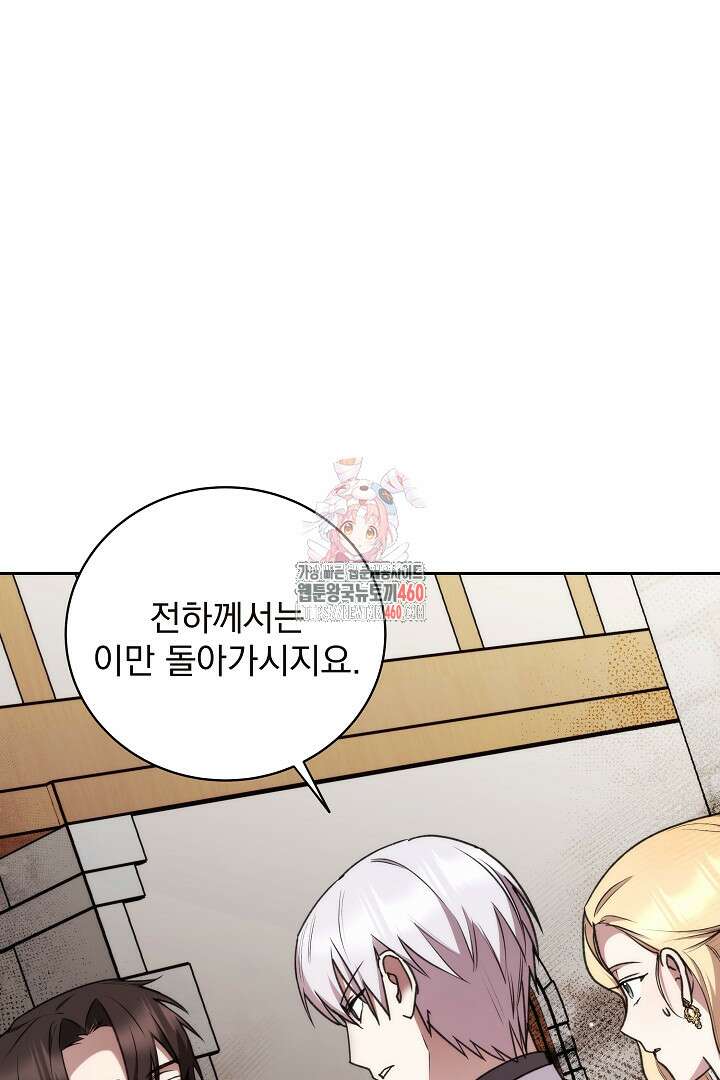 악역의 주인님이 되었다 27화 1
