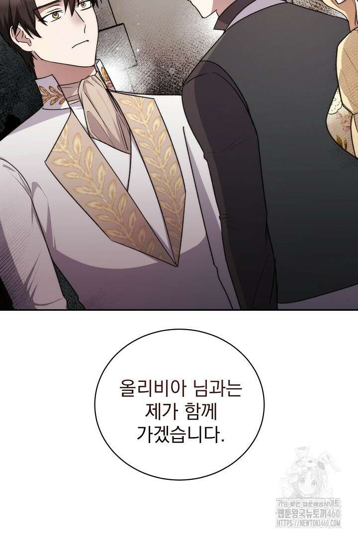 악역의 주인님이 되었다 27화 2