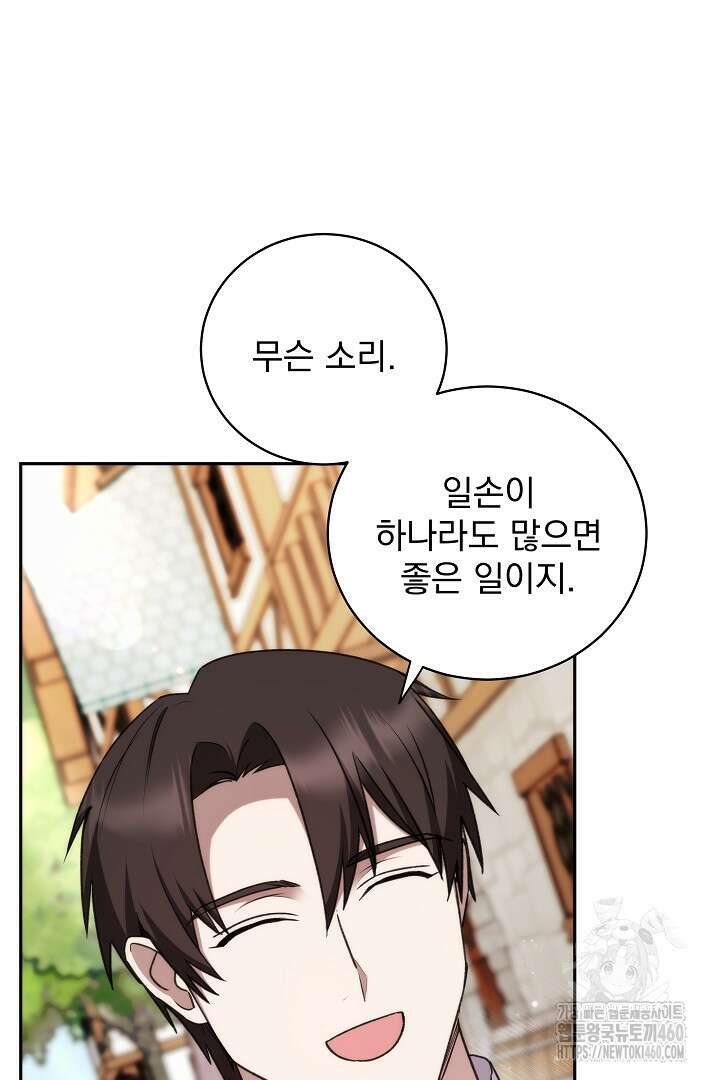 악역의 주인님이 되었다 27화 3