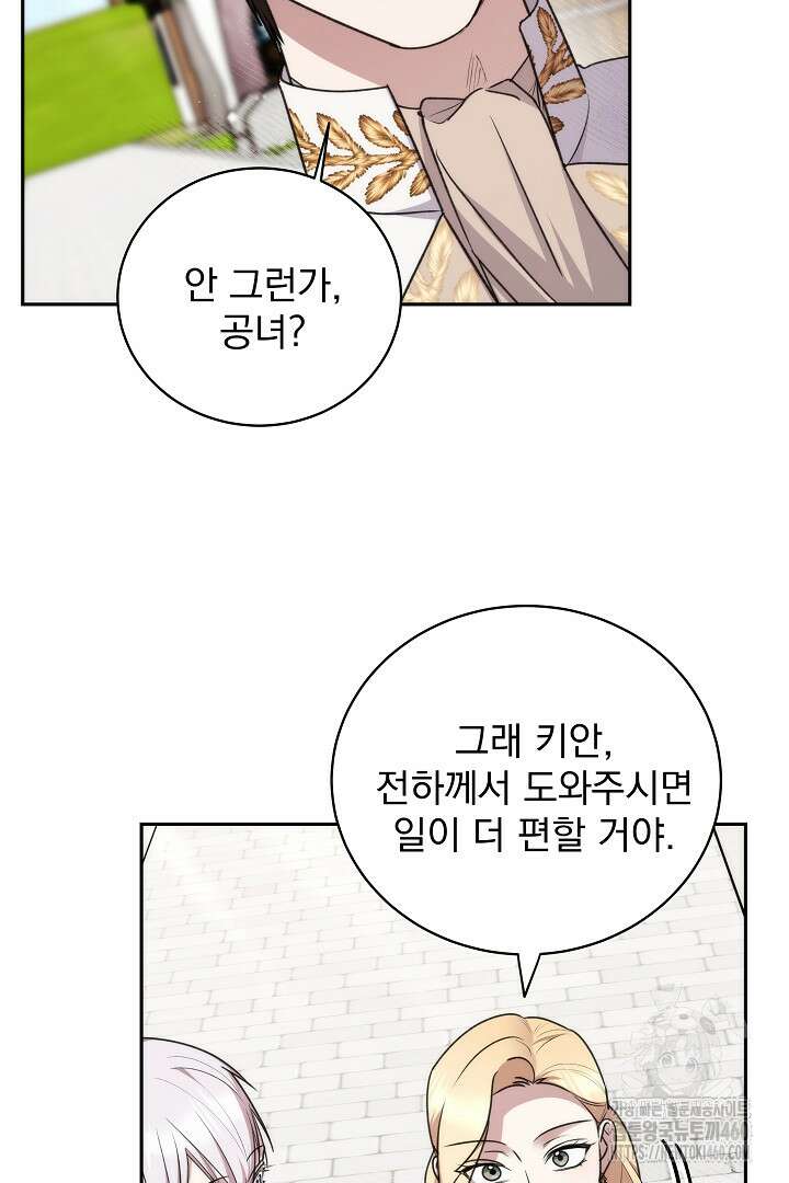 악역의 주인님이 되었다 27화 4