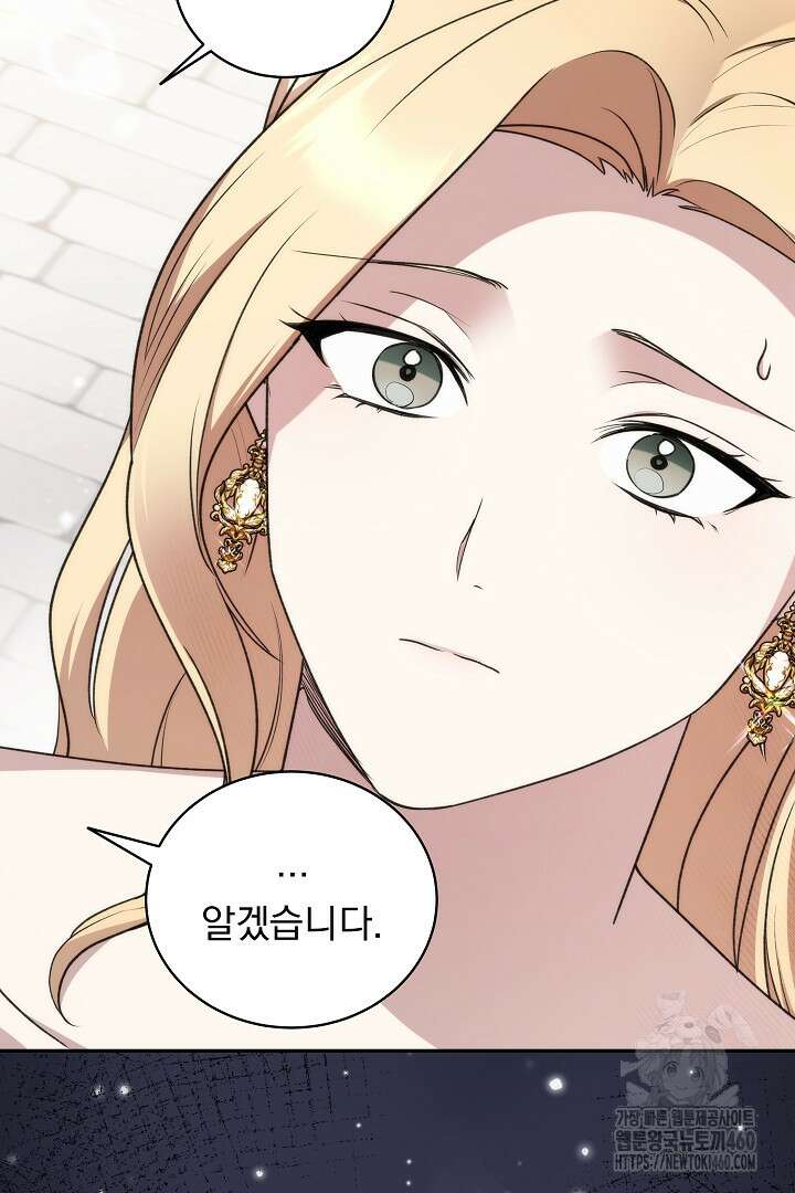 악역의 주인님이 되었다 27화 6