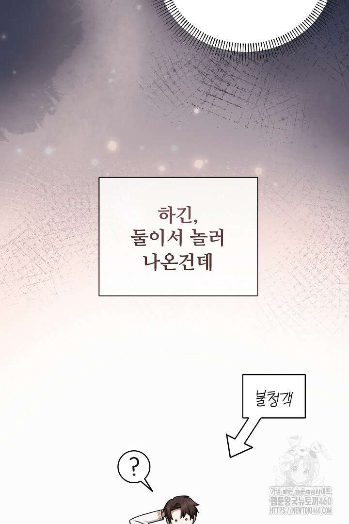 악역의 주인님이 되었다 27화 8