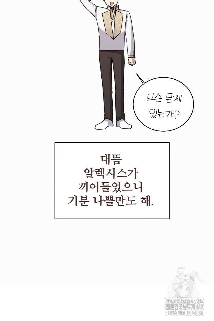 악역의 주인님이 되었다 27화 9