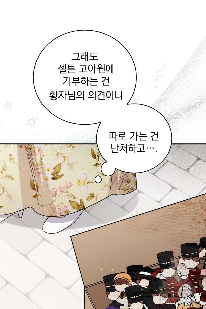 악역의 주인님이 되었다 27화 10