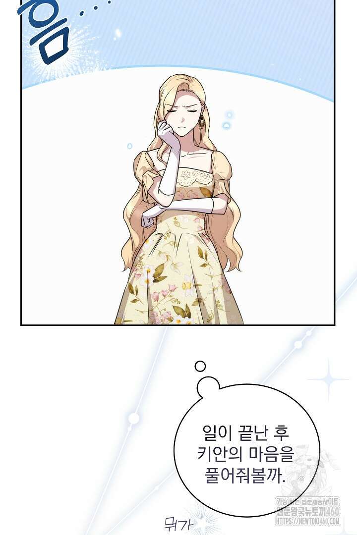 악역의 주인님이 되었다 27화 12