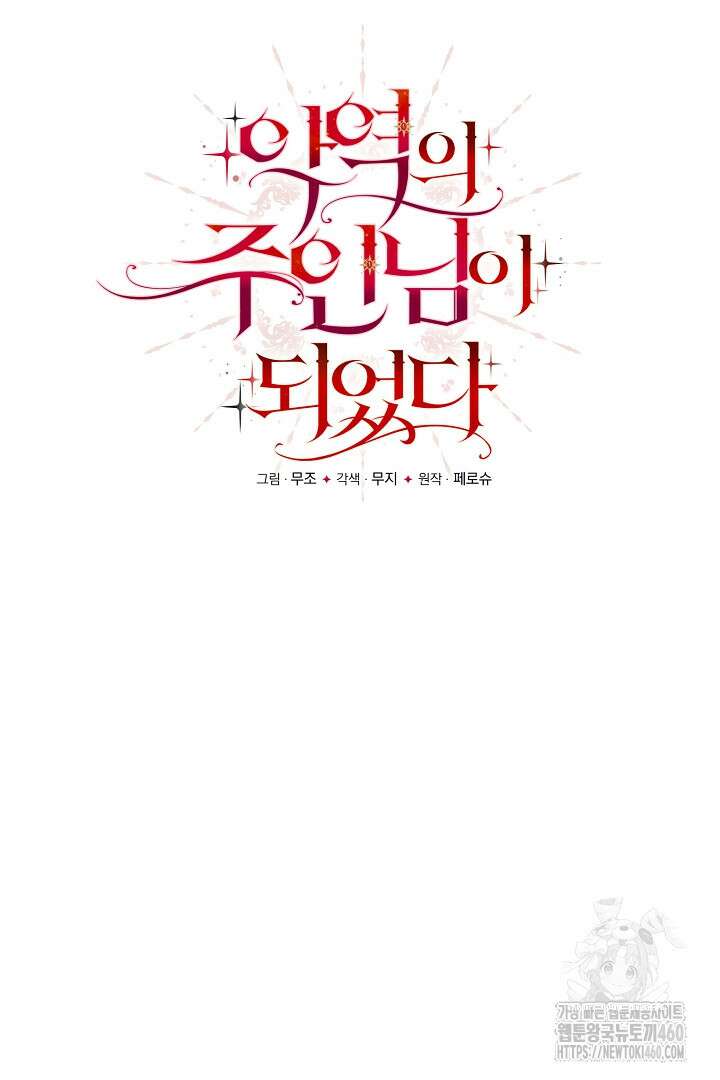 악역의 주인님이 되었다 27화 14
