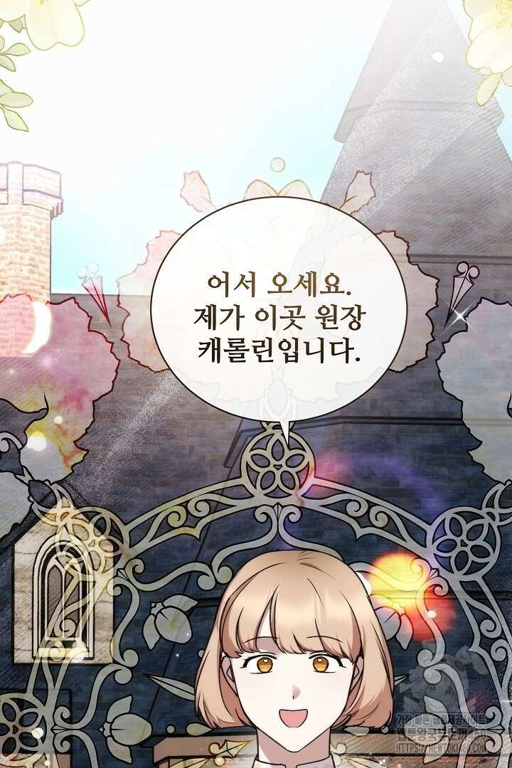 악역의 주인님이 되었다 27화 17