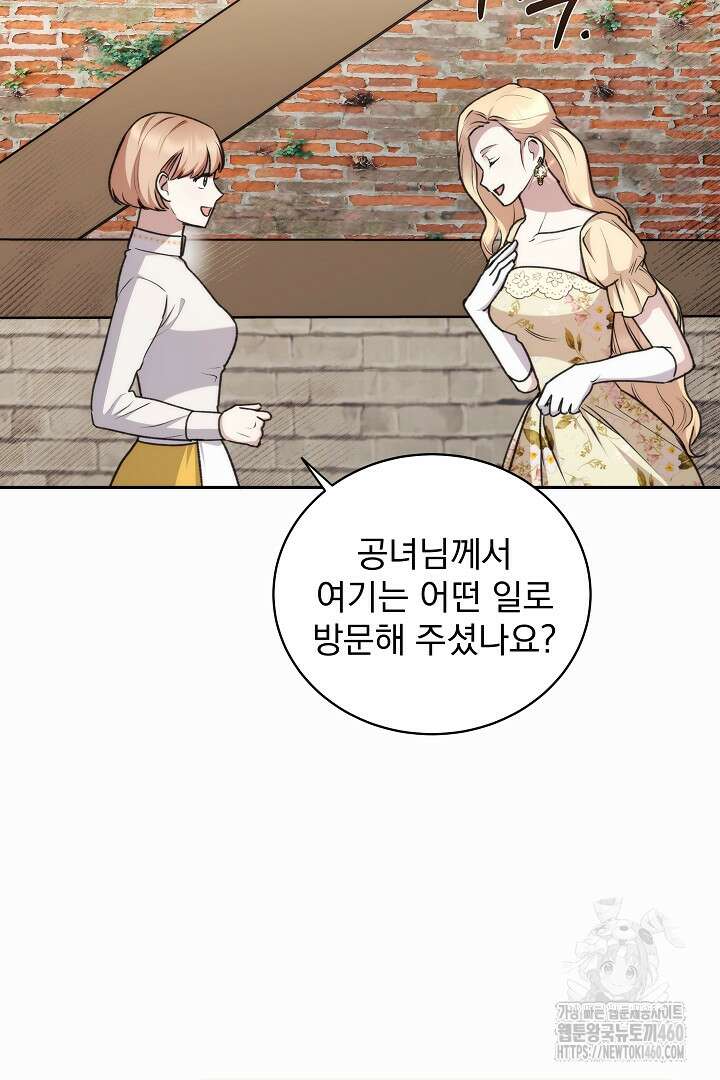악역의 주인님이 되었다 27화 19