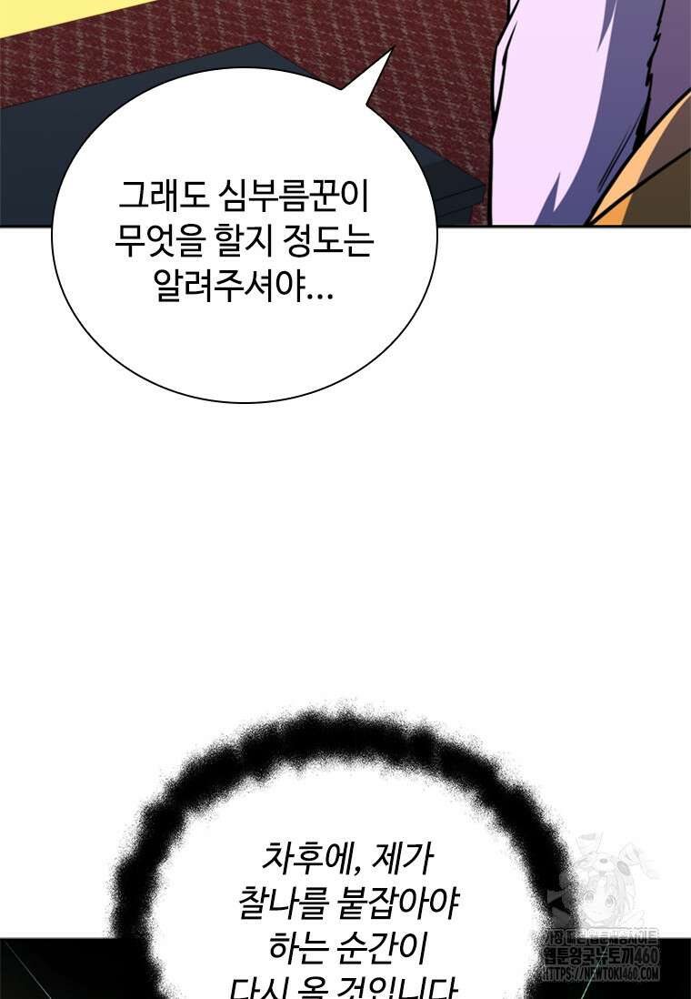 투불 26화 89