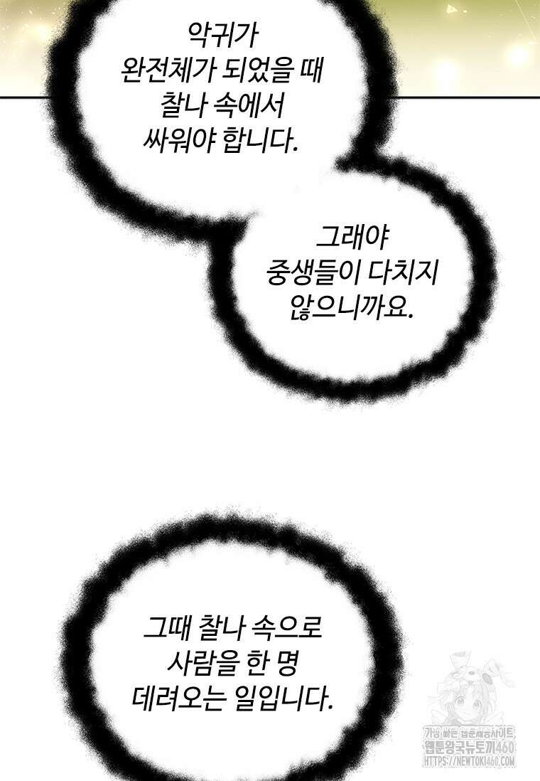 투불 26화 91