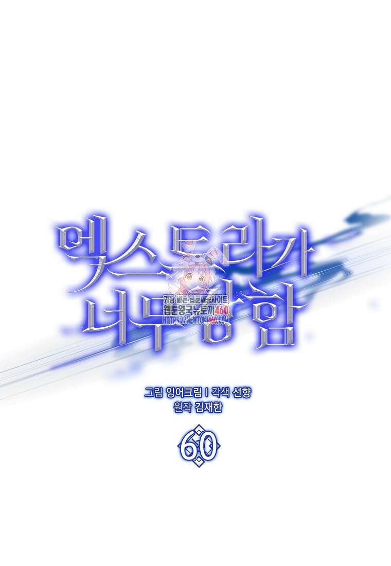 엑스트라가 너무 강함 60화 1