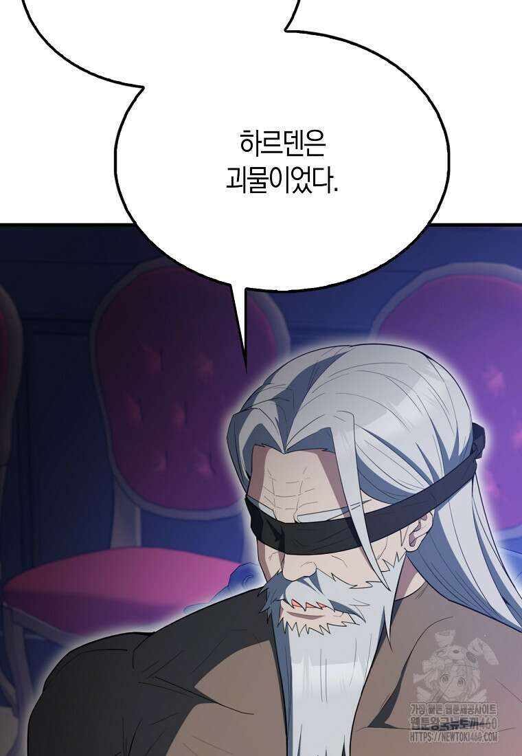 엑스트라가 너무 강함 60화 4