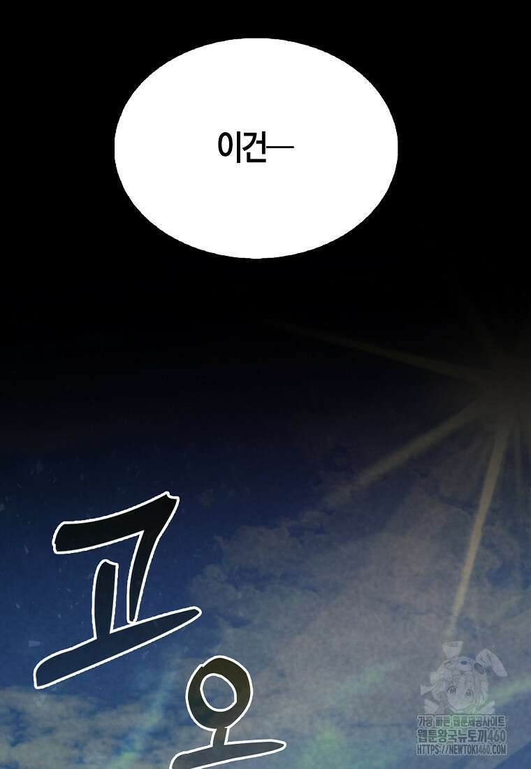 엑스트라가 너무 강함 60화 6