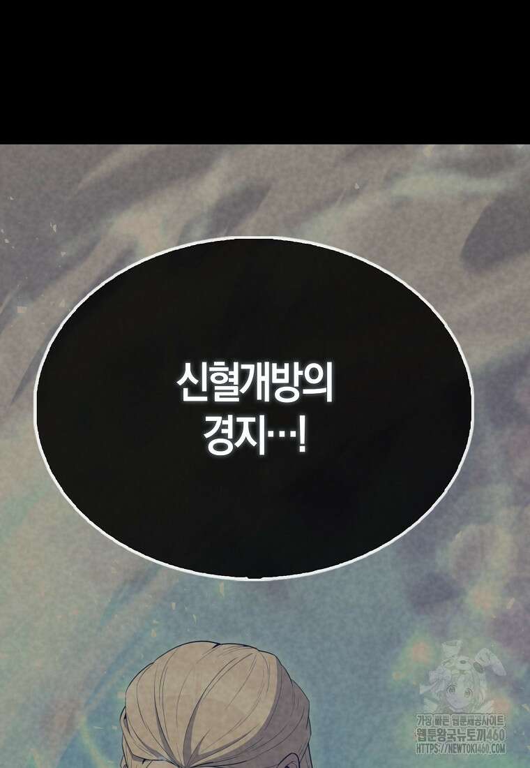 엑스트라가 너무 강함 60화 8