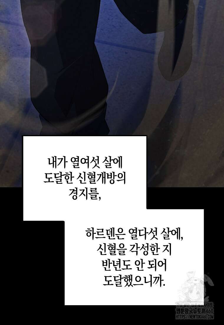 엑스트라가 너무 강함 60화 10