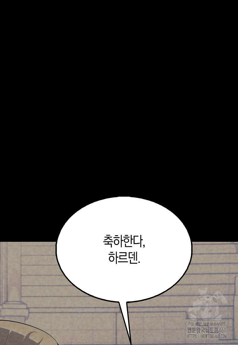 엑스트라가 너무 강함 60화 11