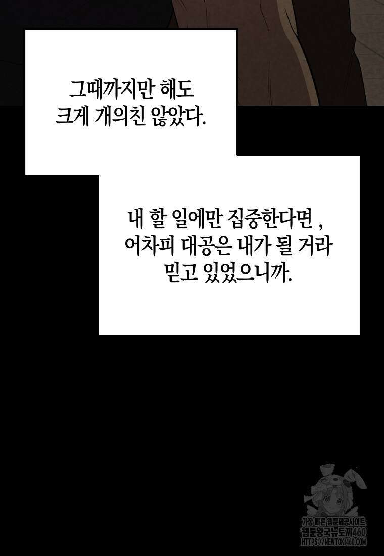 엑스트라가 너무 강함 60화 13